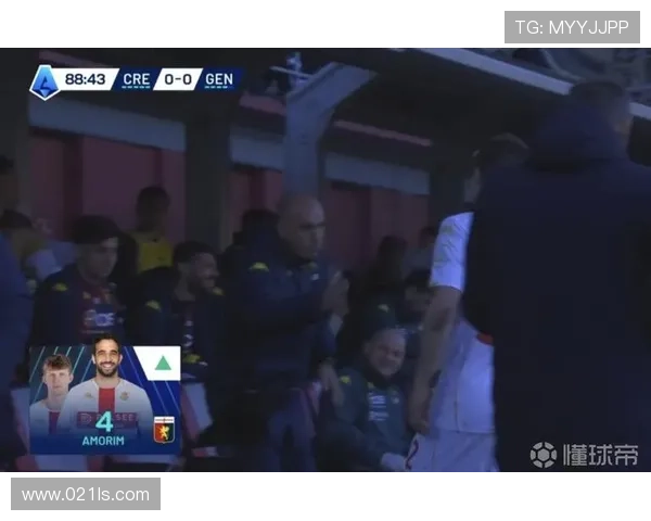 一场乌龙热那亚转播错认阿莫林